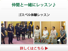 仲間と一緒にレッスン